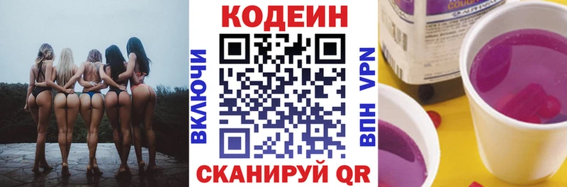 Купить Биробиджан Codein напиток Lean (лин)