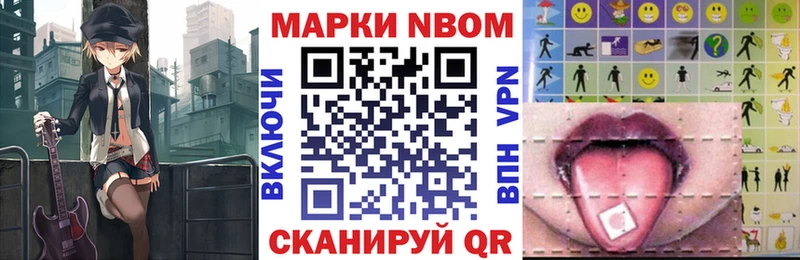 Марки N-bome 1500мкг  Купить где  Биробиджан 